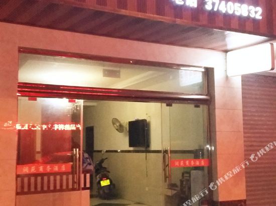 洪雅润苑商务酒店