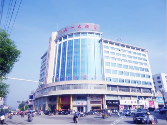 武冈正一大酒店