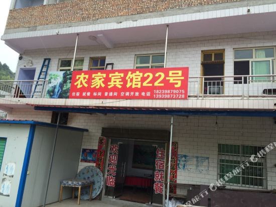 卢氏农家宾馆22号