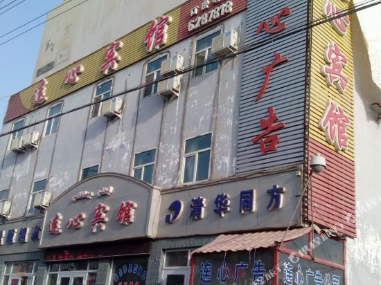 鄯善连心宾馆