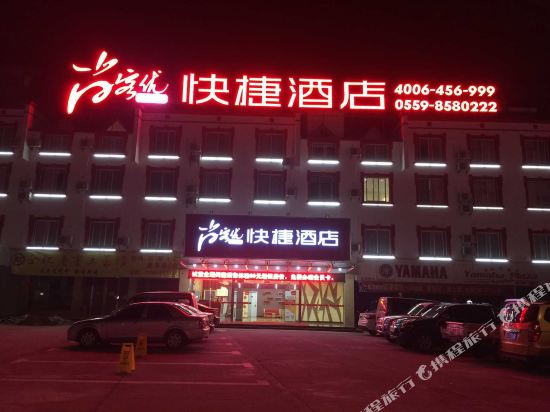 尚客优快捷酒店(黄山风景区店)