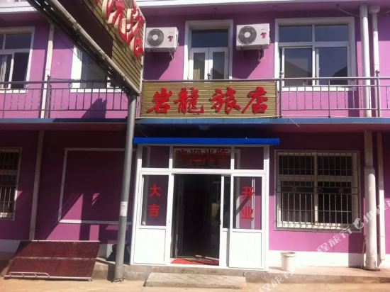 大连岩龙旅店