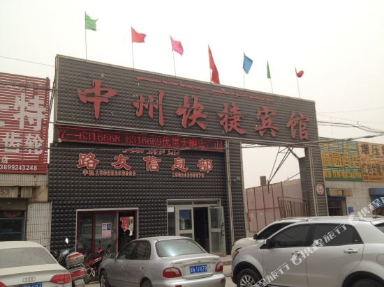 阿克苏中州快捷宾馆