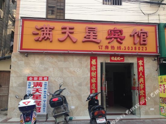 北海满天星宾馆