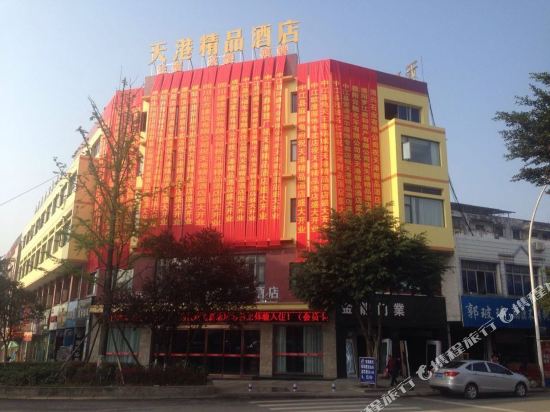 中江天港精品酒店