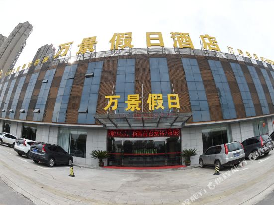 武汉万景假日酒店