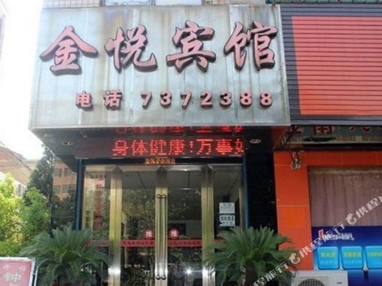 常德金悦宾馆