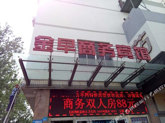 威海金早商务宾馆