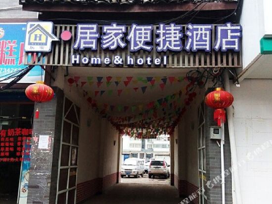 居家便捷酒店(恭城十字街店)