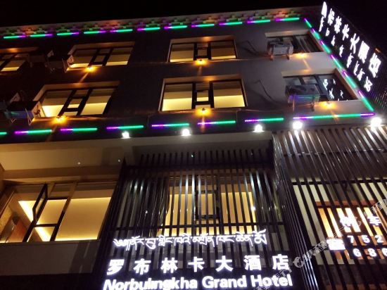 甘孜罗布林卡大酒店