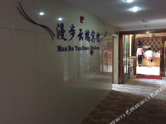 建德漫步云端酒店