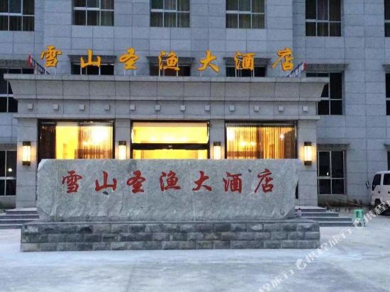 亚东雪山圣渔大酒店