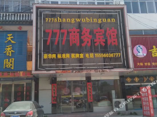 六安777商务宾馆