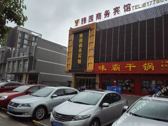 宜兴雅园商务宾馆