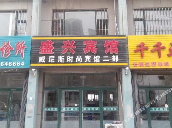 梅河口盛兴宾馆