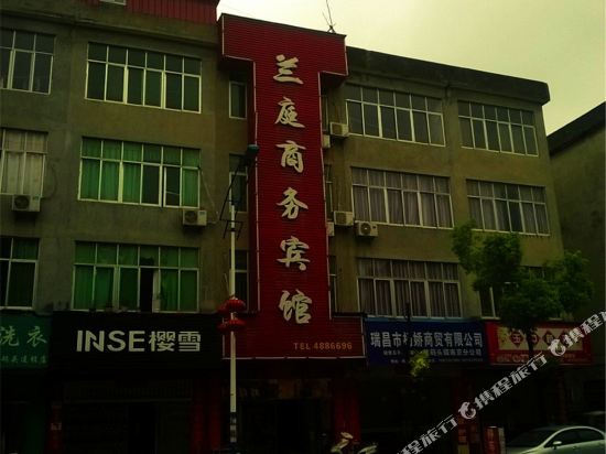 瑞昌兰庭商务宾馆