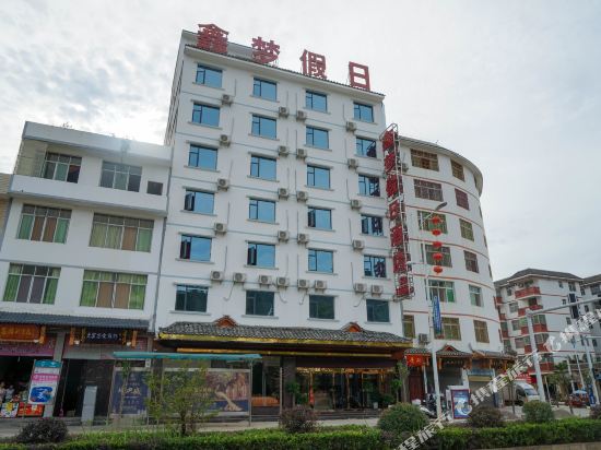荔波鑫梦假日酒店