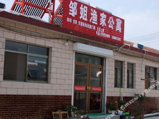 蓬莱邹姐渔家公寓