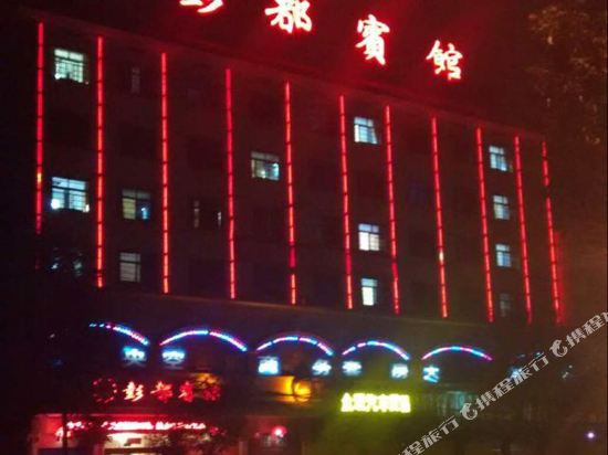 冷水江彭都宾馆