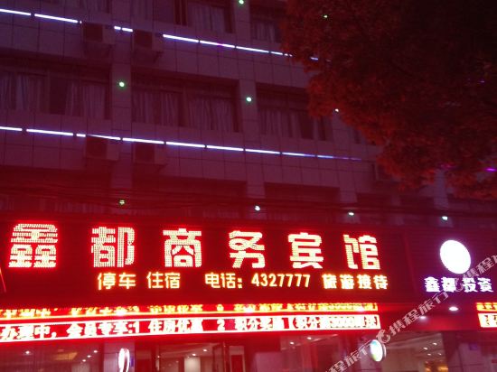 太湖鑫都商务宾馆