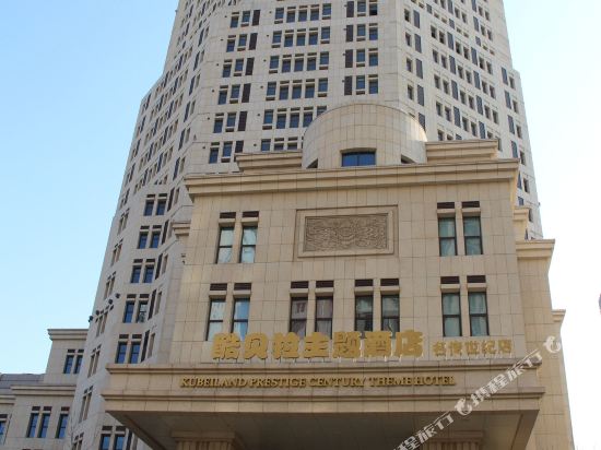大连名传世纪酷贝拉主题酒店