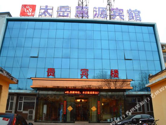 沁源太岳丽源宾馆
