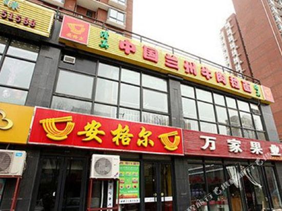 西安金桥快捷宾馆