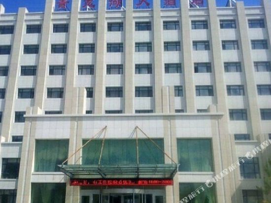 青河青龙湖大酒店