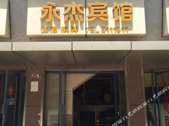 巴中永杰商务宾馆