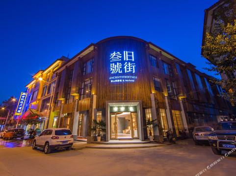 光泽县酒店住宿-旧街三号茶山房旅馆 