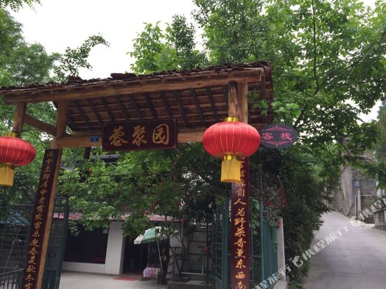 都江堰蓉聚园农家乐