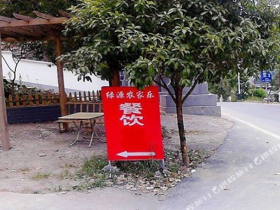 开阳绿源农家乐