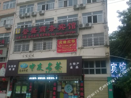 枞阳登盛商务宾馆