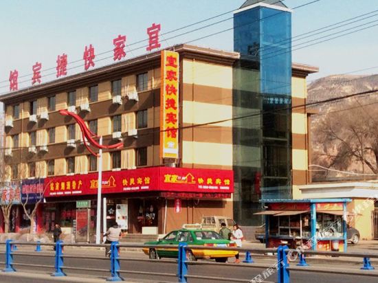 定西宜家快捷宾馆