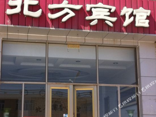 太仆寺旗北方宾馆