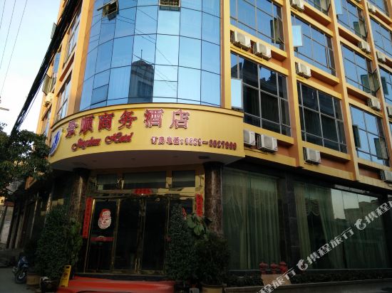 兴义景顺商务酒店