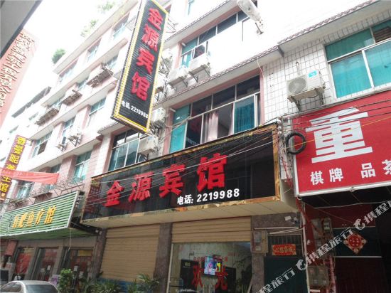 福泉金源宾馆