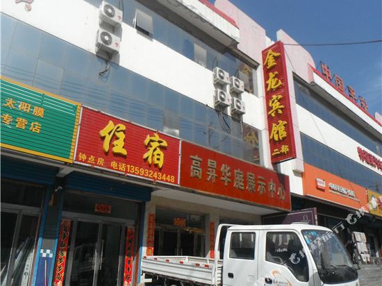 金龙宾馆(河曲黄河东大街店)