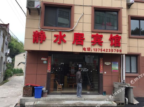 安吉静水居宾馆
