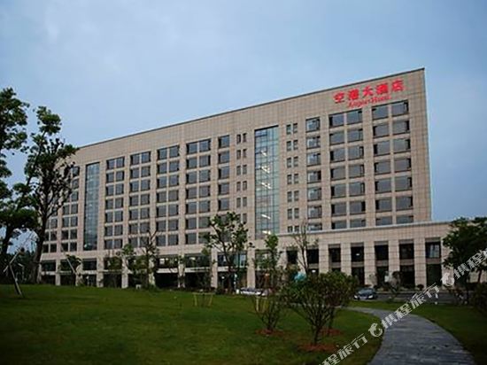 合肥空港大酒店