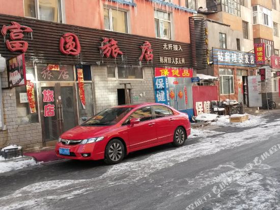 齐齐哈尔富圆旅店