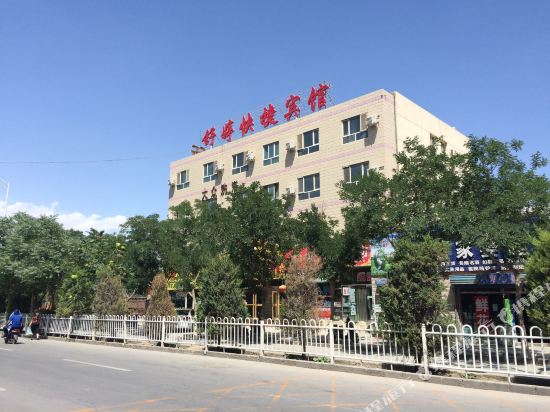 库尔勒舒婷快捷宾馆