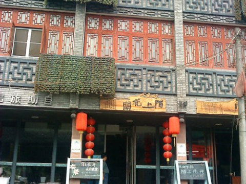 陌上花开旅馆-官方
