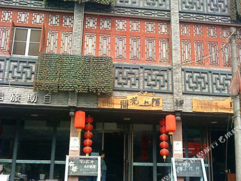 陌上花开旅馆主图