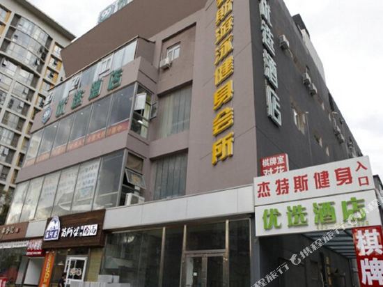 99优选酒店(北京朝阳站十里堡地铁站店)