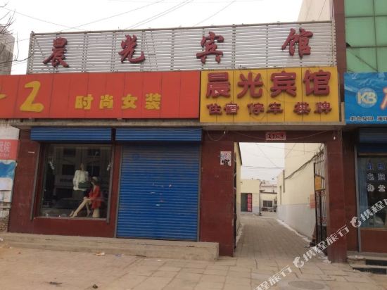 晨光宾馆(大同大南街店)