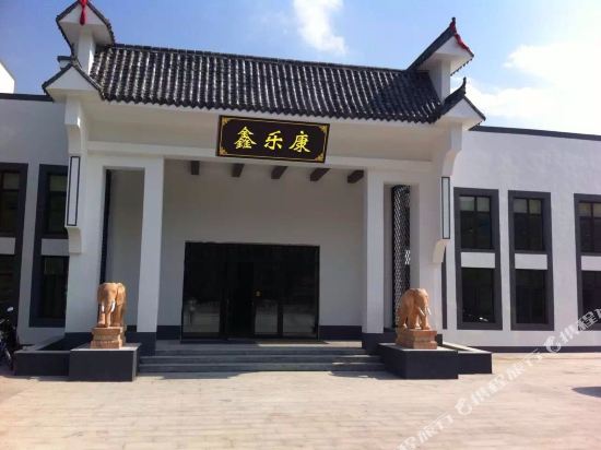 本溪县鑫乐康酒店