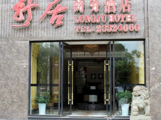 乐至龙居商务酒店