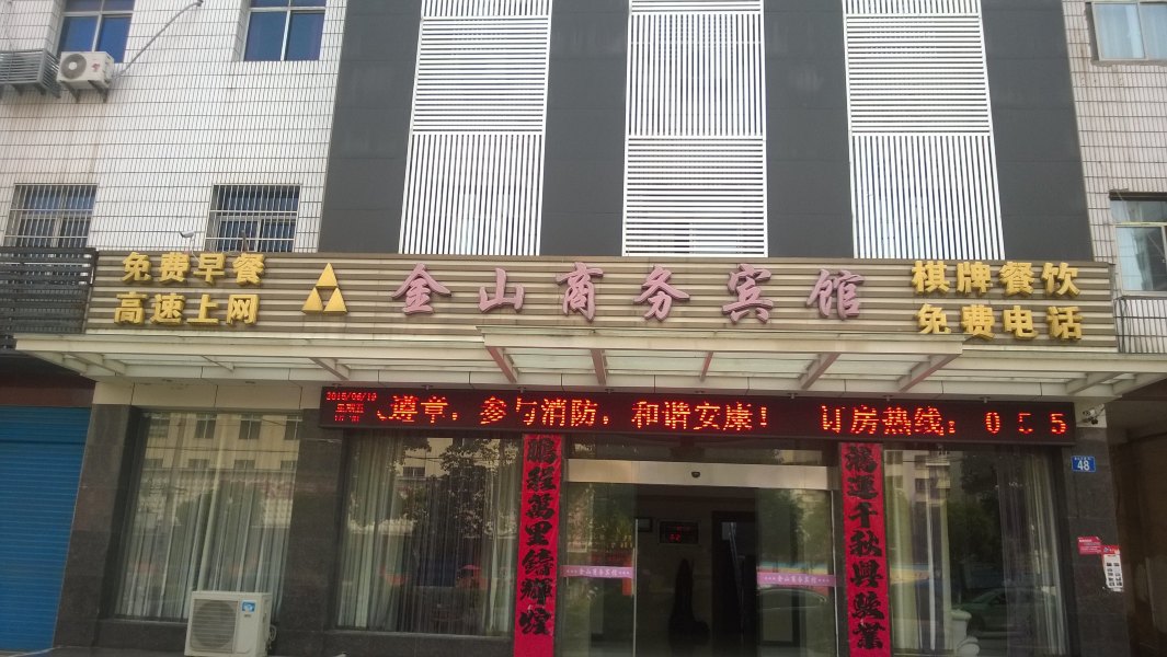 枞阳金山商务宾馆-官方