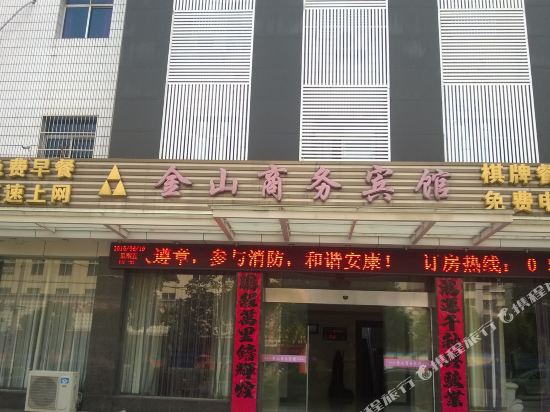 枞阳金山商务宾馆